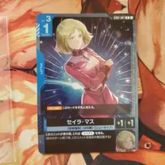 ガンダムカード　ショップバトル参加記念品　セイラ・マス