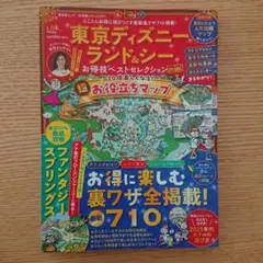 【2025年版 最新】東京ディズニーランド&シーお得技ベストセレクションmini