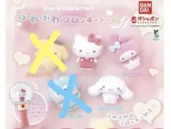 ふわふわ　フロッキードール　3体セット
