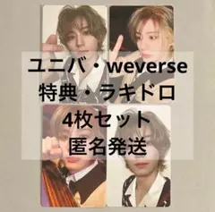 イハン BOYLIFE ユニバ weverse 特典 ラキドロ トレカ コンプ