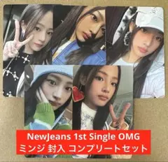 NewJeans 1st Single OMG 封入 ミンジ MINJI コンプ