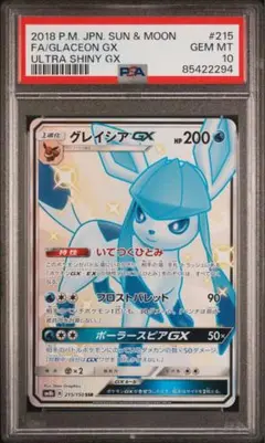 2025年最新】グレイシアgx ssr psa9の人気アイテム - メルカリ