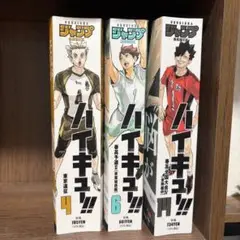 ハイキュー!! 4, 6, 14巻 セット