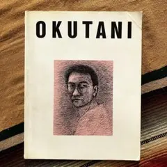 奥谷博、【虎】、希少な画集画、新品高級額 額装付、状態良好 2025年最新】奥谷博の人気アイテム - メルカリ