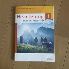 Heartening Ⅰ English Communication