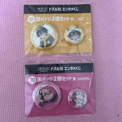 ドズル社一番くじ★缶バッジ2個セット★おんりー&おおはらMＥＮ