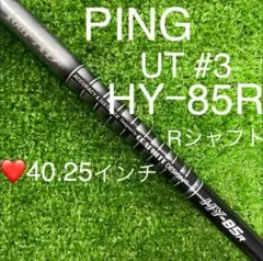 シャフト ピンPING UTユーティリティ#3 TourAD HY-85(R)