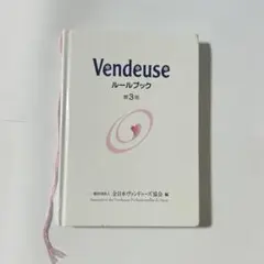 Vendeuse ルールブック 第3版