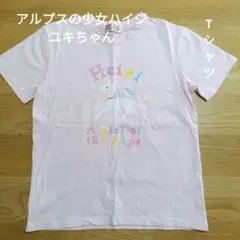 アルプスの少女ハイジ　ユキちゃん　 Tシャツ 　ペーター