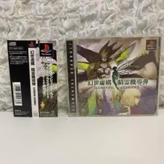 幻世虚構　精霊機導弾　PS