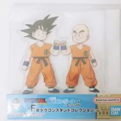 ドラゴンボール　一番くじ ドラゴンスタンドコレクション 悟空 クリリン アクスタ