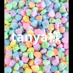 tanya様