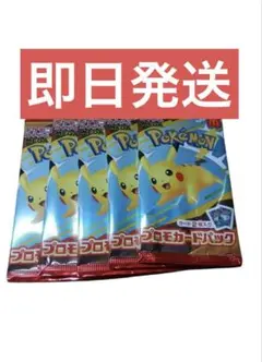 ポケモンカードMEGA プロモ 5パック（10枚）マクドナルド ハッピーセット