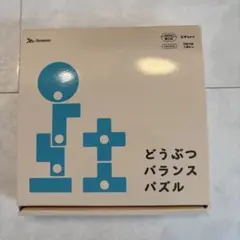 どうぶつバランスパズル　こどもちゃれんじほっぷ