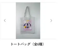 ヒルマ・アフ・クリント展　会場限定トートバッグ　グレー