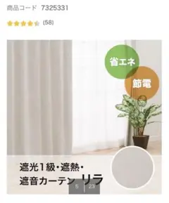 ニトリ　カーテン　遮光1級　100×110×2枚組　白　アイボリー