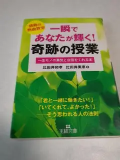 一瞬であなたが輝く！奇跡の授業