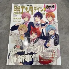 日経エンタテインメント！2021年10月号No.295