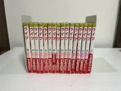 ライフ 全16巻セット すえのぶけいこ