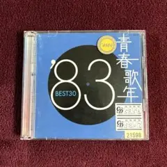 青春歌年鑑　83 CD