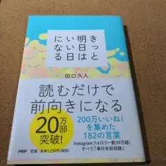 きっと明日はいい日になる