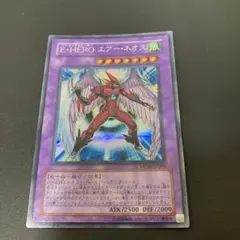 【匿名発送】遊戯王　E・HERO エアーネオス　シークレット
