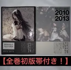 【全巻初版帯付き】 BRAVELY DEFAULT と SECOND 画集セット