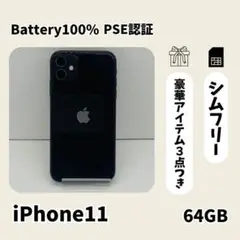 ☘️電池新品☘️iPhone11 64GB ブラック SIMフリー 本体