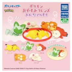ポケモン おやすみフレンズ フィギュアセット