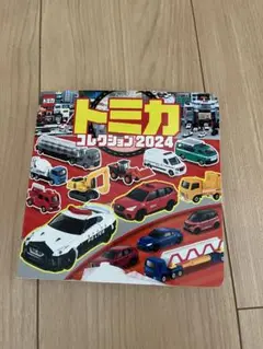 トミカ コレクション 2024