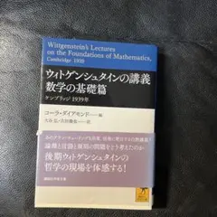 2025年最新】ウィトゲンシュタインの講義の人気アイテム - メルカリ