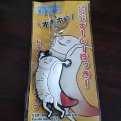 北海道限定地区販売 ずーしーほっきー ドデカッ!!ラバーストラップ