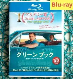 グリーンブック('18米) ヴィゴ・モーテンセン Blu-ray