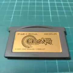 GBA　黄金の太陽　失われし時代