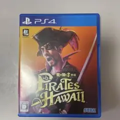 龍が如く8 外伝　PIRATES in HAWAII 【PS4】