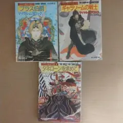 マイケル・ムアコック　ブラス城年代記(全3巻)