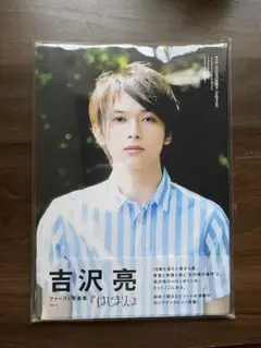 2025年最新】吉沢亮 サイン 写真集の人気アイテム - メルカリ
