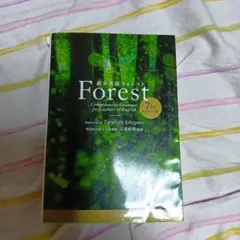 Forest 総合英語 7版