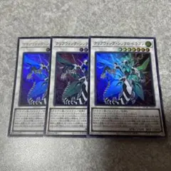 遊戯王　クリアウィング・シンクロ・ドラゴン ウルトラ　3枚 606