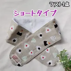 ★ネッククーラー★ハンドメイド★おにぎり②(グレー)★
