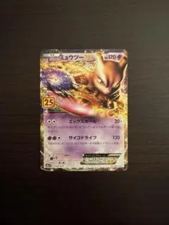 ポケモンカード ミュウツー 25th プロモ【美品】