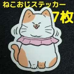 値下げ　ステッカー　シール　ねこおじ　ねこに転生したおじさん　7枚　てぷちゃん