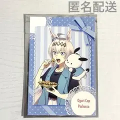 ウマ娘 シンデレラグレイ×はぴだんぶい 特典　 ポストカード　オグリキャップ