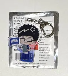 テニスの王子様 テニプリ ラウンドワン フレフレキーホルダー 乾貞治