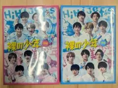【新品未開封】 裸の少年 2020 DVD A盤 B盤 2点セット