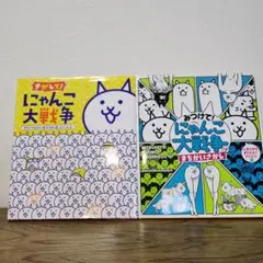 みつけて！にゃんこ大戦争のまちがいさがし