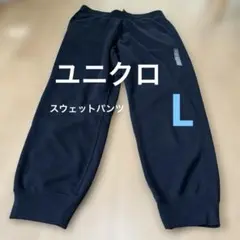 ⭐︎ユニクロスウェットパンツ黒L