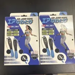 未使用　エアなわとび　２個セット
