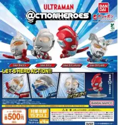 アクションヒーローズ ウルトラマン 全4種セット