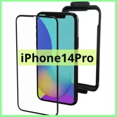 iPhone14Pro保護フィルム ガイド枠付き